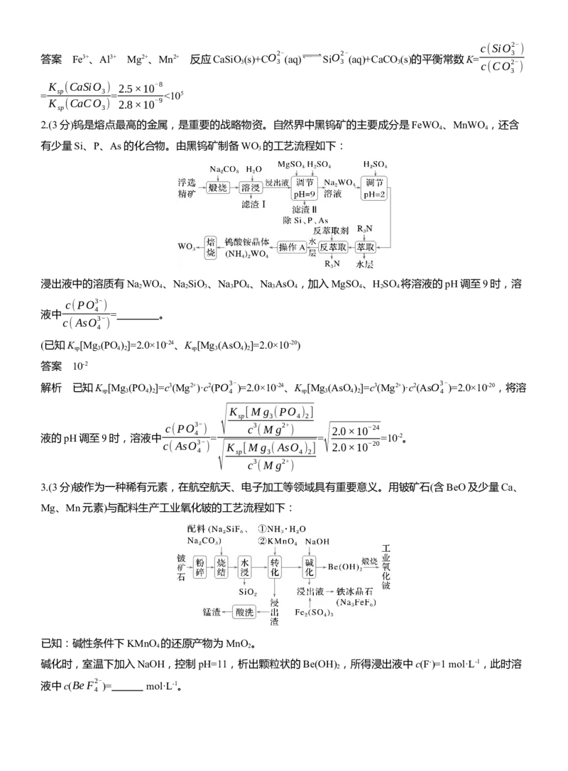 专题六　主观题突破4　化工流程中的有关计算淘宝店：红太阳资料库_05高考化学_2025年新高考资料_二轮复习_2025年高考化学大二轮_2025化学二轮复习_专题六　水溶液中的离子平衡