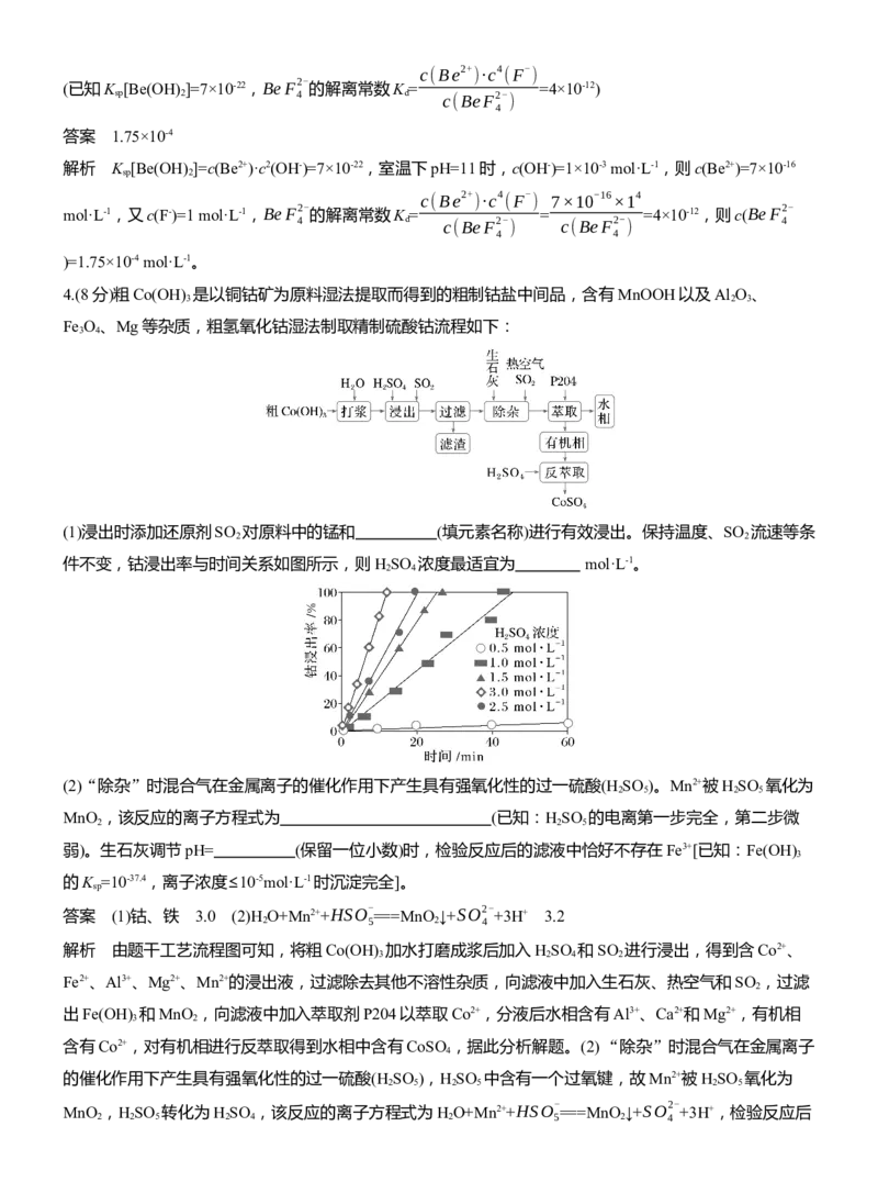 专题六　主观题突破4　化工流程中的有关计算淘宝店：红太阳资料库_05高考化学_2025年新高考资料_二轮复习_2025年高考化学大二轮_2025化学二轮复习_专题六　水溶液中的离子平衡