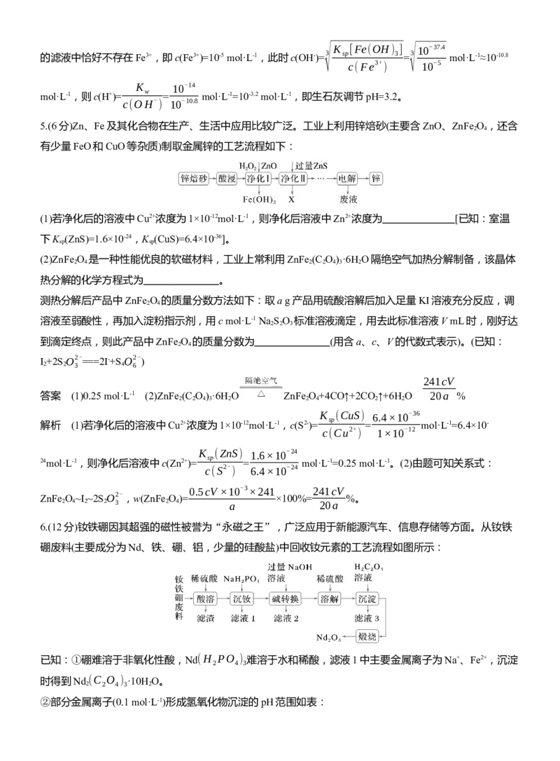 专题六　主观题突破4　化工流程中的有关计算淘宝店：红太阳资料库_05高考化学_2025年新高考资料_二轮复习_2025年高考化学大二轮_2025化学二轮复习_专题六　水溶液中的离子平衡