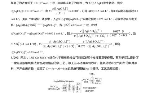 专题六　主观题突破4　化工流程中的有关计算淘宝店：红太阳资料库_05高考化学_2025年新高考资料_二轮复习_2025年高考化学大二轮_2025化学二轮复习_专题六　水溶液中的离子平衡