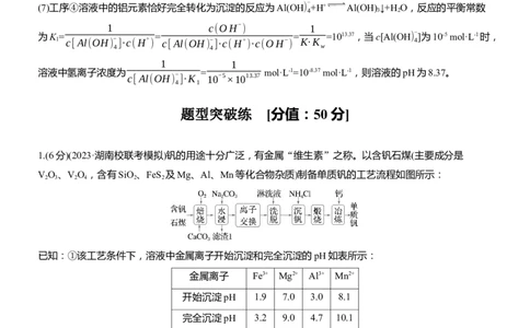 专题六　主观题突破4　化工流程中的有关计算淘宝店：红太阳资料库_05高考化学_2025年新高考资料_二轮复习_2025年高考化学大二轮_2025化学二轮复习_专题六　水溶液中的离子平衡