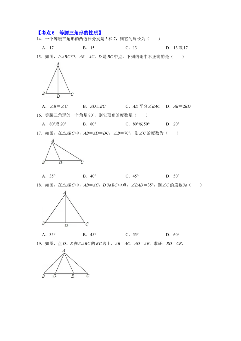 满分秘诀专题05轴对称（考点突破）（原卷版）_初中数学人教版_8上-初中数学人教版_旧版_06习题试卷_6期中期末复习专题