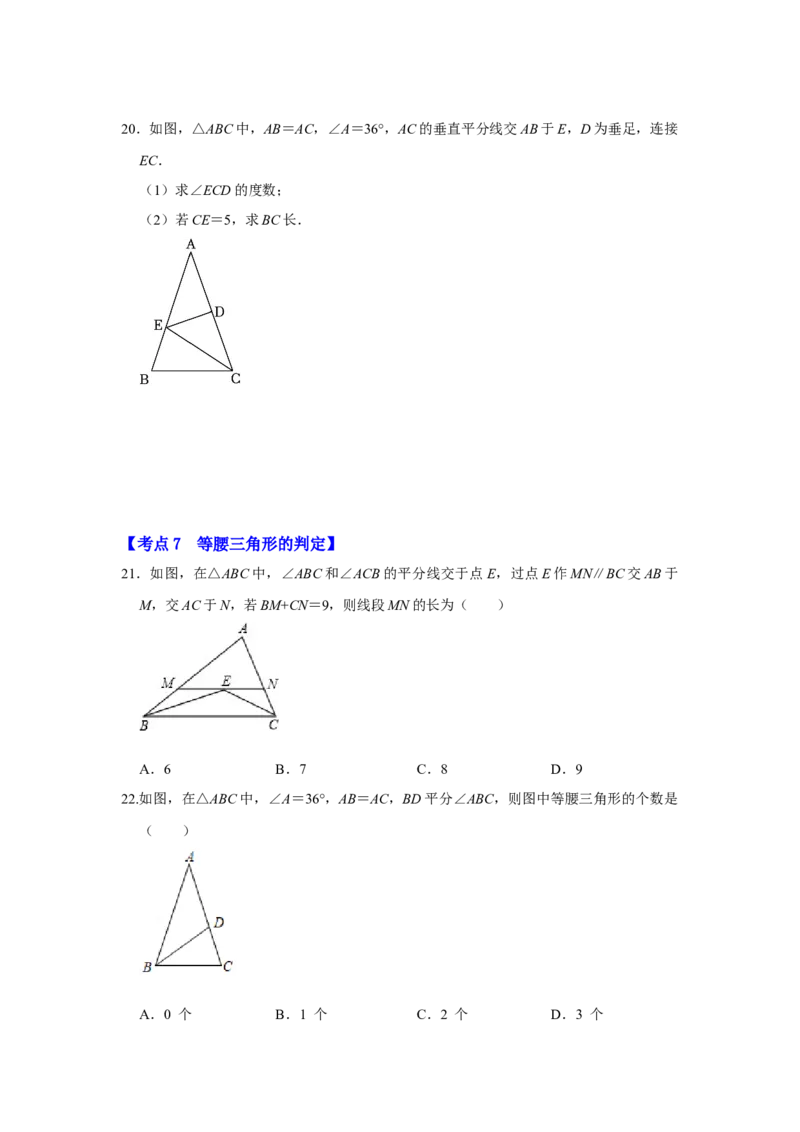 满分秘诀专题05轴对称（考点突破）（原卷版）_初中数学人教版_8上-初中数学人教版_旧版_06习题试卷_6期中期末复习专题