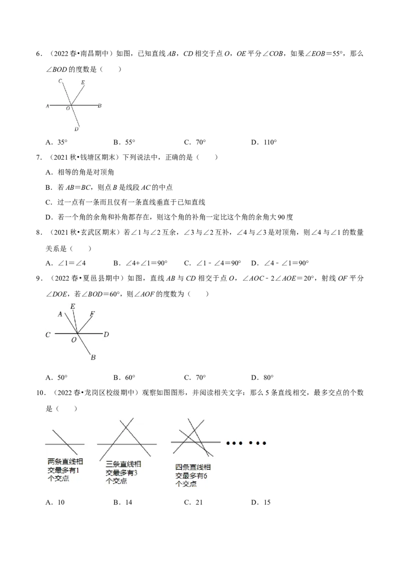 专题5.1相交线专项提升训练（重难点培优）-拔尖特训2023培优（原卷版）人教版_初中数学人教版_7下-初中数学人教版_7下-初中数学人教版（旧版）赠送_07专项讲练