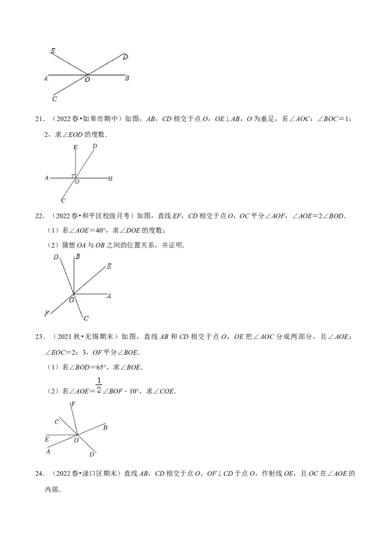 专题5.1相交线专项提升训练（重难点培优）-拔尖特训2023培优（原卷版）人教版_初中数学人教版_7下-初中数学人教版_7下-初中数学人教版（旧版）赠送_07专项讲练