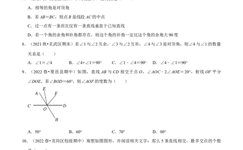 专题5.1相交线专项提升训练（重难点培优）-拔尖特训2023培优（原卷版）人教版_初中数学人教版_7下-初中数学人教版_7下-初中数学人教版（旧版）赠送_07专项讲练