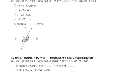 专题5.1相交线专项提升训练（重难点培优）-拔尖特训2023培优（原卷版）人教版_初中数学人教版_7下-初中数学人教版_7下-初中数学人教版（旧版）赠送_07专项讲练