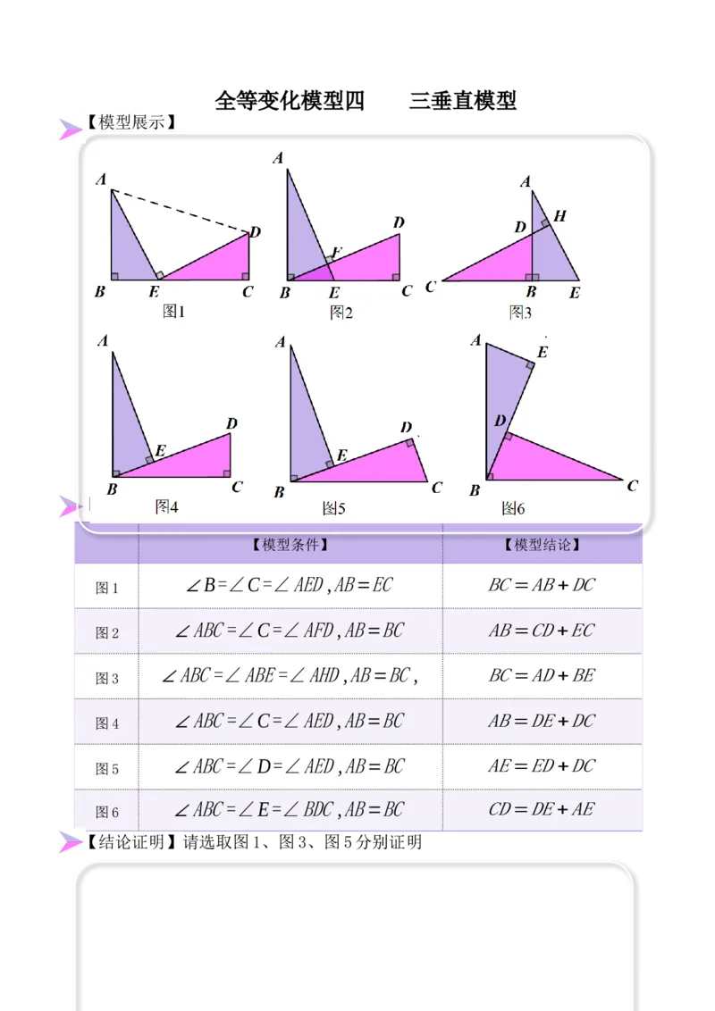 全等变化模型四三垂直模型（解析版）_初中数学人教版_8上-初中数学人教版_旧版_07专项讲练_八年级数学上册全等三角形模型图析高分突破（人教版）