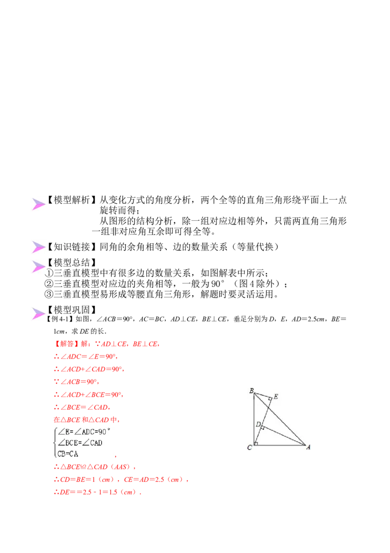 全等变化模型四三垂直模型（解析版）_初中数学人教版_8上-初中数学人教版_旧版_07专项讲练_八年级数学上册全等三角形模型图析高分突破（人教版）
