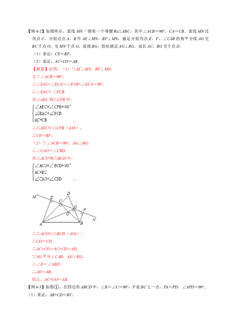 全等变化模型四三垂直模型（解析版）_初中数学人教版_8上-初中数学人教版_旧版_07专项讲练_八年级数学上册全等三角形模型图析高分突破（人教版）