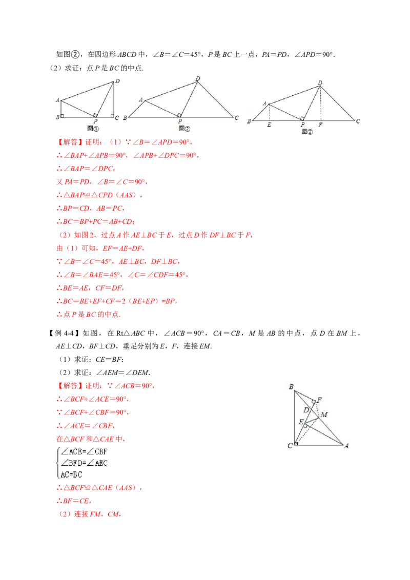 全等变化模型四三垂直模型（解析版）_初中数学人教版_8上-初中数学人教版_旧版_07专项讲练_八年级数学上册全等三角形模型图析高分突破（人教版）