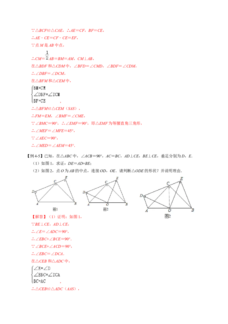 全等变化模型四三垂直模型（解析版）_初中数学人教版_8上-初中数学人教版_旧版_07专项讲练_八年级数学上册全等三角形模型图析高分突破（人教版）