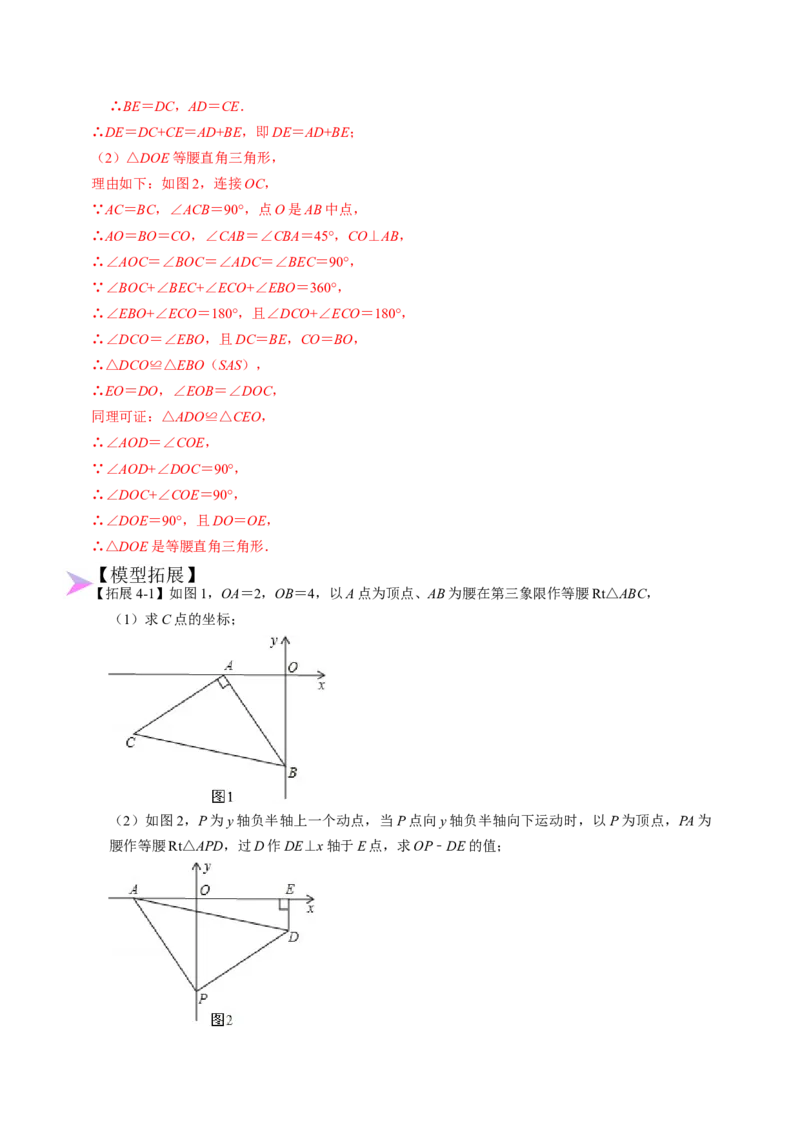 全等变化模型四三垂直模型（解析版）_初中数学人教版_8上-初中数学人教版_旧版_07专项讲练_八年级数学上册全等三角形模型图析高分突破（人教版）