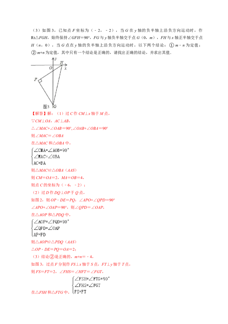 全等变化模型四三垂直模型（解析版）_初中数学人教版_8上-初中数学人教版_旧版_07专项讲练_八年级数学上册全等三角形模型图析高分突破（人教版）