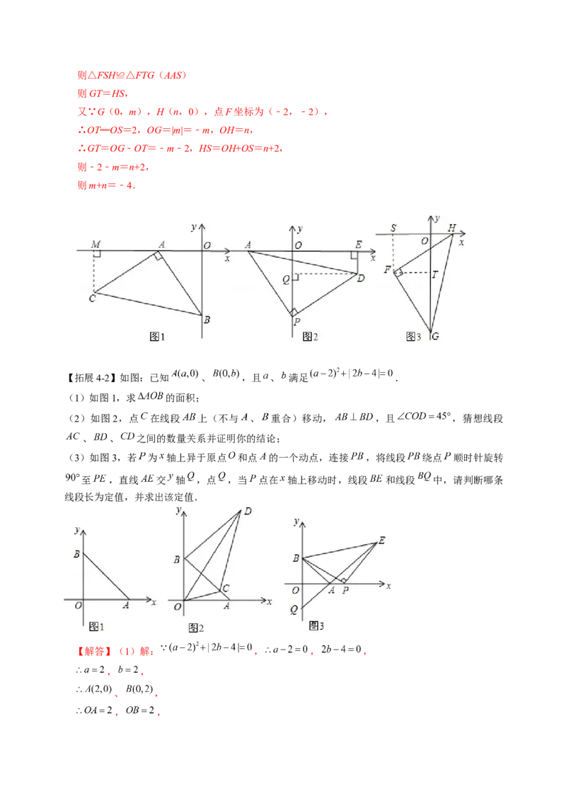 全等变化模型四三垂直模型（解析版）_初中数学人教版_8上-初中数学人教版_旧版_07专项讲练_八年级数学上册全等三角形模型图析高分突破（人教版）