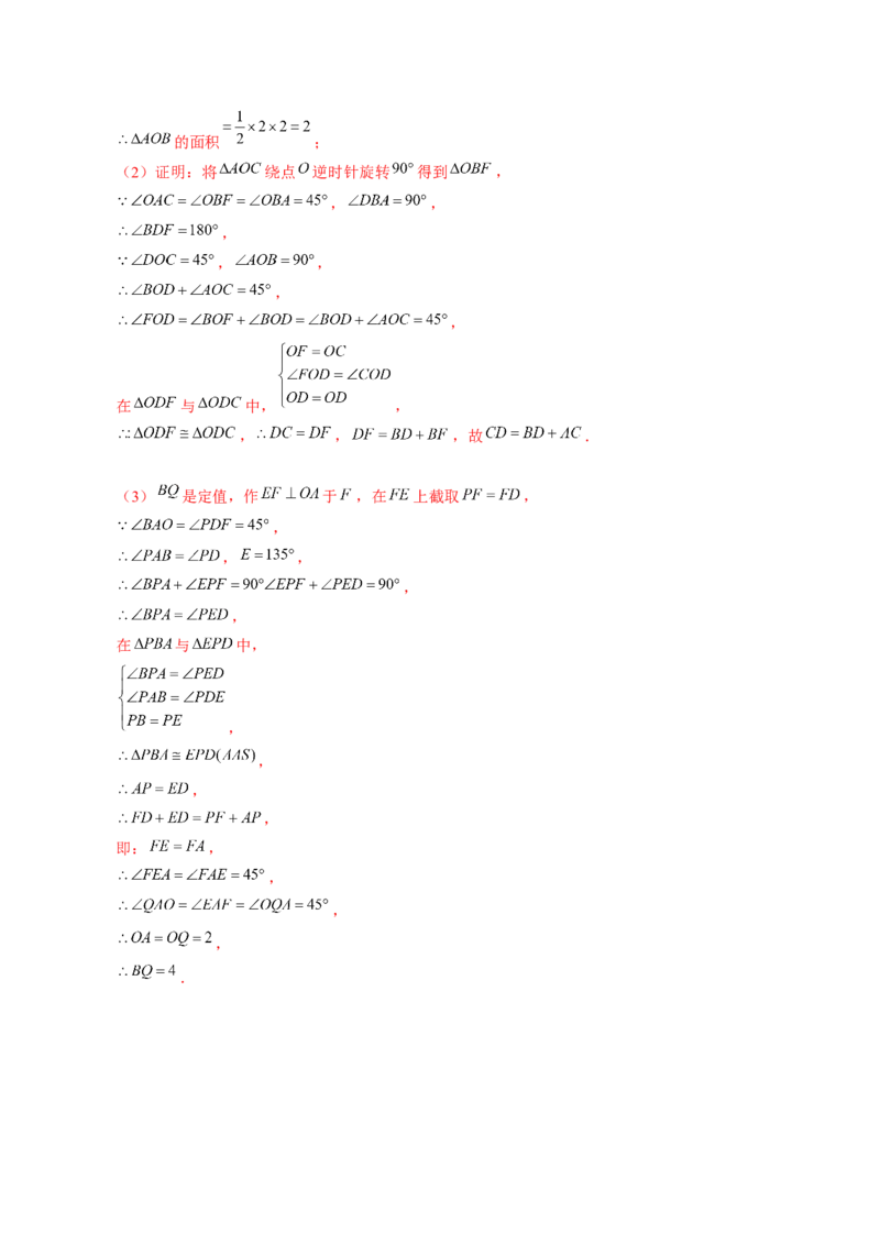 全等变化模型四三垂直模型（解析版）_初中数学人教版_8上-初中数学人教版_旧版_07专项讲练_八年级数学上册全等三角形模型图析高分突破（人教版）