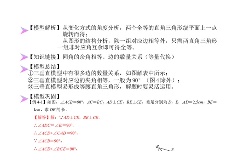 全等变化模型四三垂直模型（解析版）_初中数学人教版_8上-初中数学人教版_旧版_07专项讲练_八年级数学上册全等三角形模型图析高分突破（人教版）