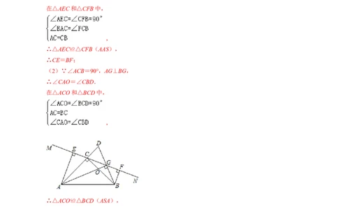 全等变化模型四三垂直模型（解析版）_初中数学人教版_8上-初中数学人教版_旧版_07专项讲练_八年级数学上册全等三角形模型图析高分突破（人教版）