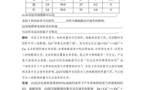 核心素养提升22控制变量探究影响化学反应速率的因素_05高考化学_新高考复习资料_2022年新高考资料_2022年一轮复习各版本_1.高考化学2022年一轮复习通用版_配套习题库