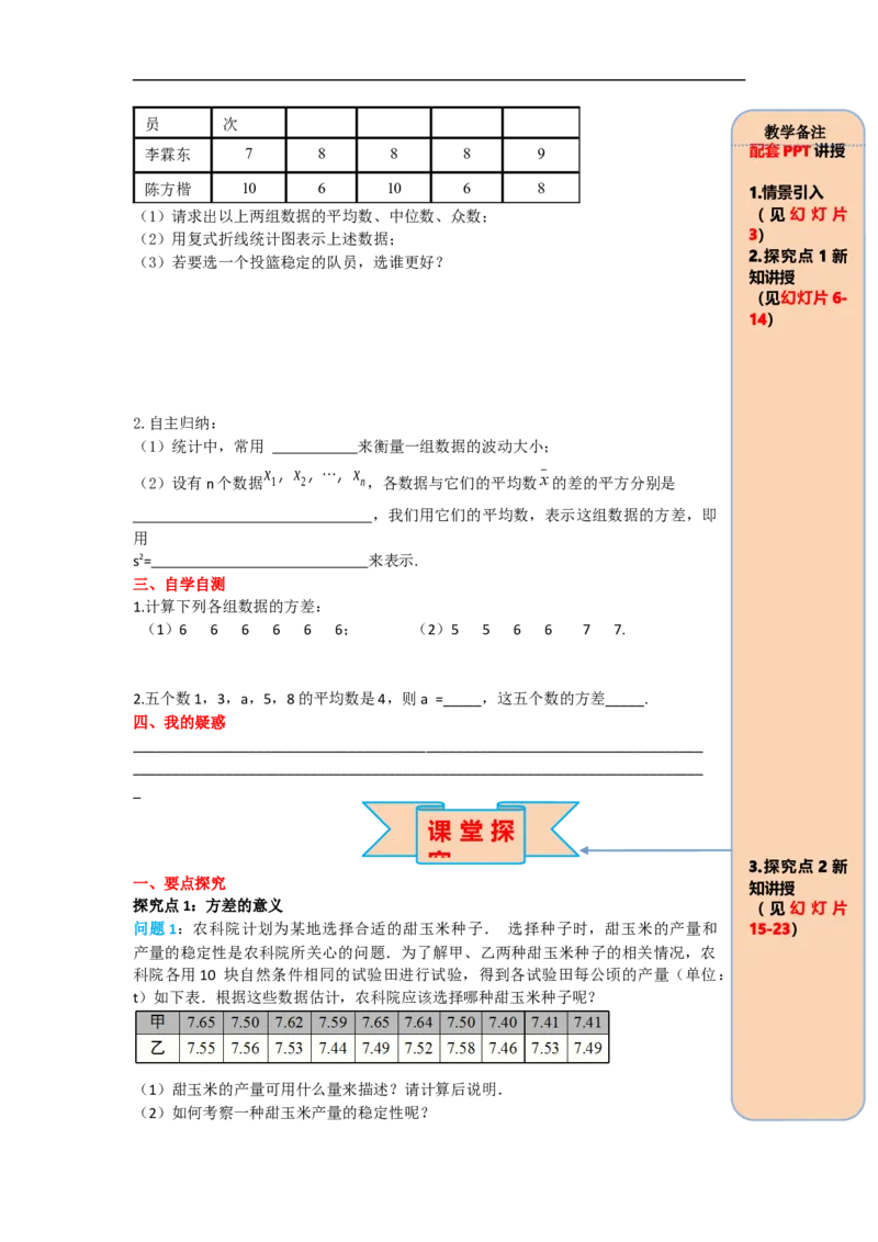 导学案20.2第1课时方差_初中数学人教版_八年级数学下册_保存转存之后查看(1)_8下-初中数学人教版（2026春新版持续更新）_旧版-可参考_02课件+导学案（配套）_5.RJ八下第20章数据的分析