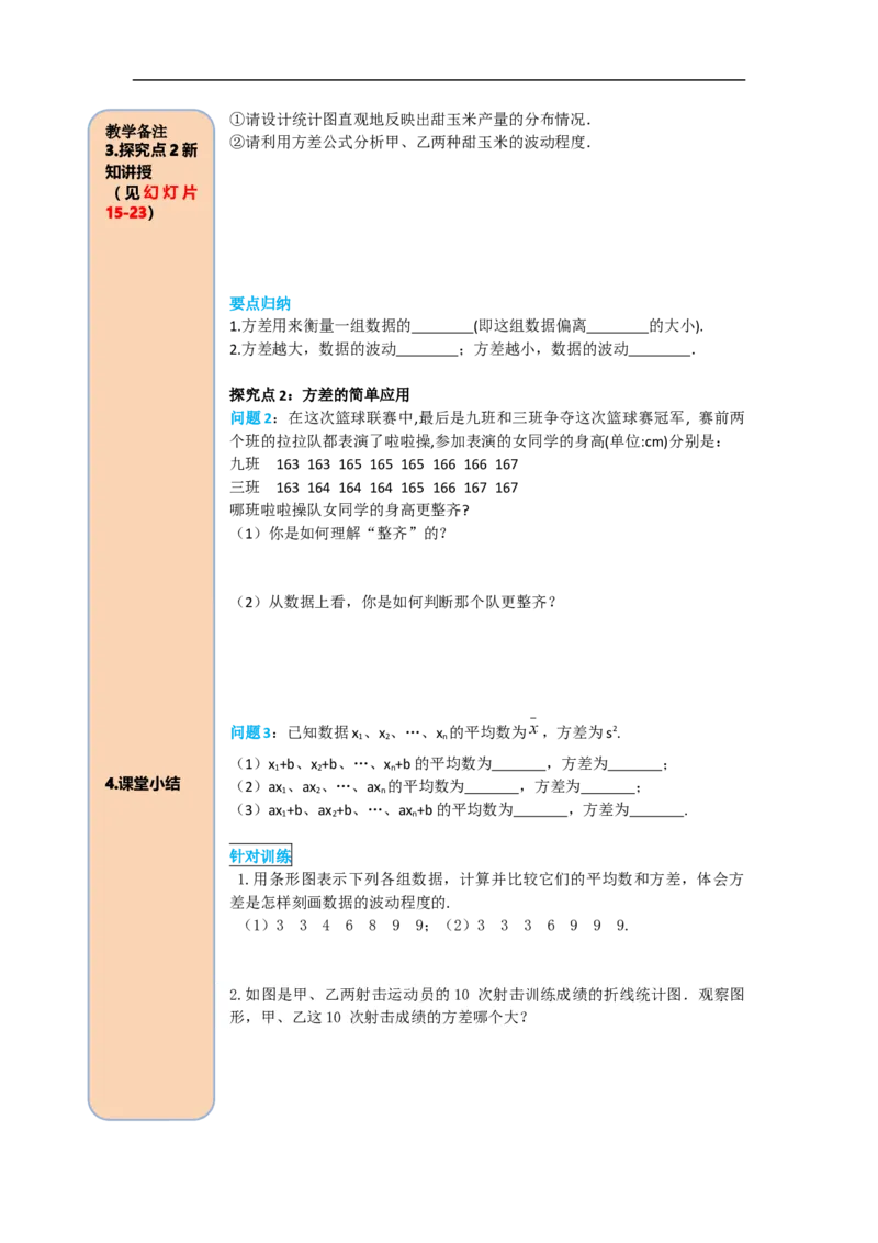 导学案20.2第1课时方差_初中数学人教版_八年级数学下册_保存转存之后查看(1)_8下-初中数学人教版（2026春新版持续更新）_旧版-可参考_02课件+导学案（配套）_5.RJ八下第20章数据的分析