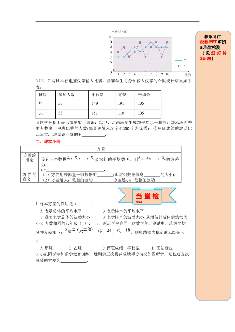 导学案20.2第1课时方差_初中数学人教版_八年级数学下册_保存转存之后查看(1)_8下-初中数学人教版（2026春新版持续更新）_旧版-可参考_02课件+导学案（配套）_5.RJ八下第20章数据的分析