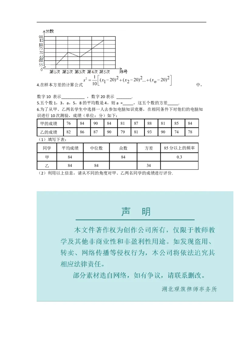 导学案20.2第1课时方差_初中数学人教版_八年级数学下册_保存转存之后查看(1)_8下-初中数学人教版（2026春新版持续更新）_旧版-可参考_02课件+导学案（配套）_5.RJ八下第20章数据的分析