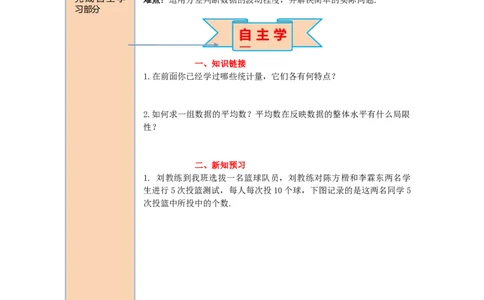导学案20.2第1课时方差_初中数学人教版_八年级数学下册_保存转存之后查看(1)_8下-初中数学人教版（2026春新版持续更新）_旧版-可参考_02课件+导学案（配套）_5.RJ八下第20章数据的分析