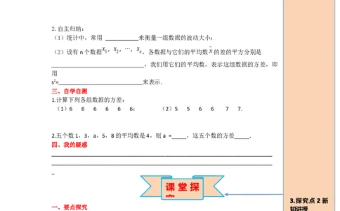 导学案20.2第1课时方差_初中数学人教版_八年级数学下册_保存转存之后查看(1)_8下-初中数学人教版（2026春新版持续更新）_旧版-可参考_02课件+导学案（配套）_5.RJ八下第20章数据的分析