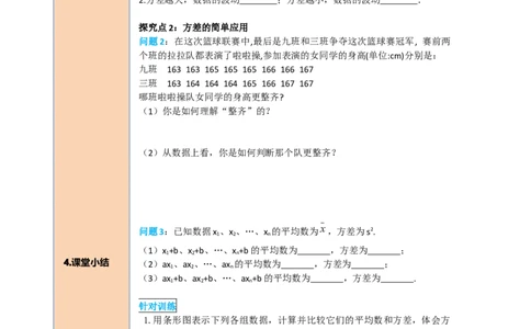 导学案20.2第1课时方差_初中数学人教版_八年级数学下册_保存转存之后查看(1)_8下-初中数学人教版（2026春新版持续更新）_旧版-可参考_02课件+导学案（配套）_5.RJ八下第20章数据的分析