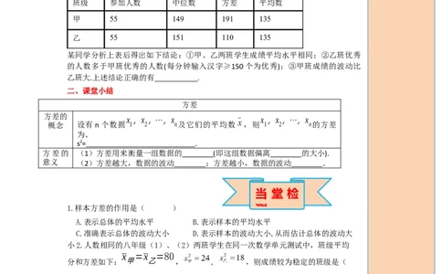 导学案20.2第1课时方差_初中数学人教版_八年级数学下册_保存转存之后查看(1)_8下-初中数学人教版（2026春新版持续更新）_旧版-可参考_02课件+导学案（配套）_5.RJ八下第20章数据的分析