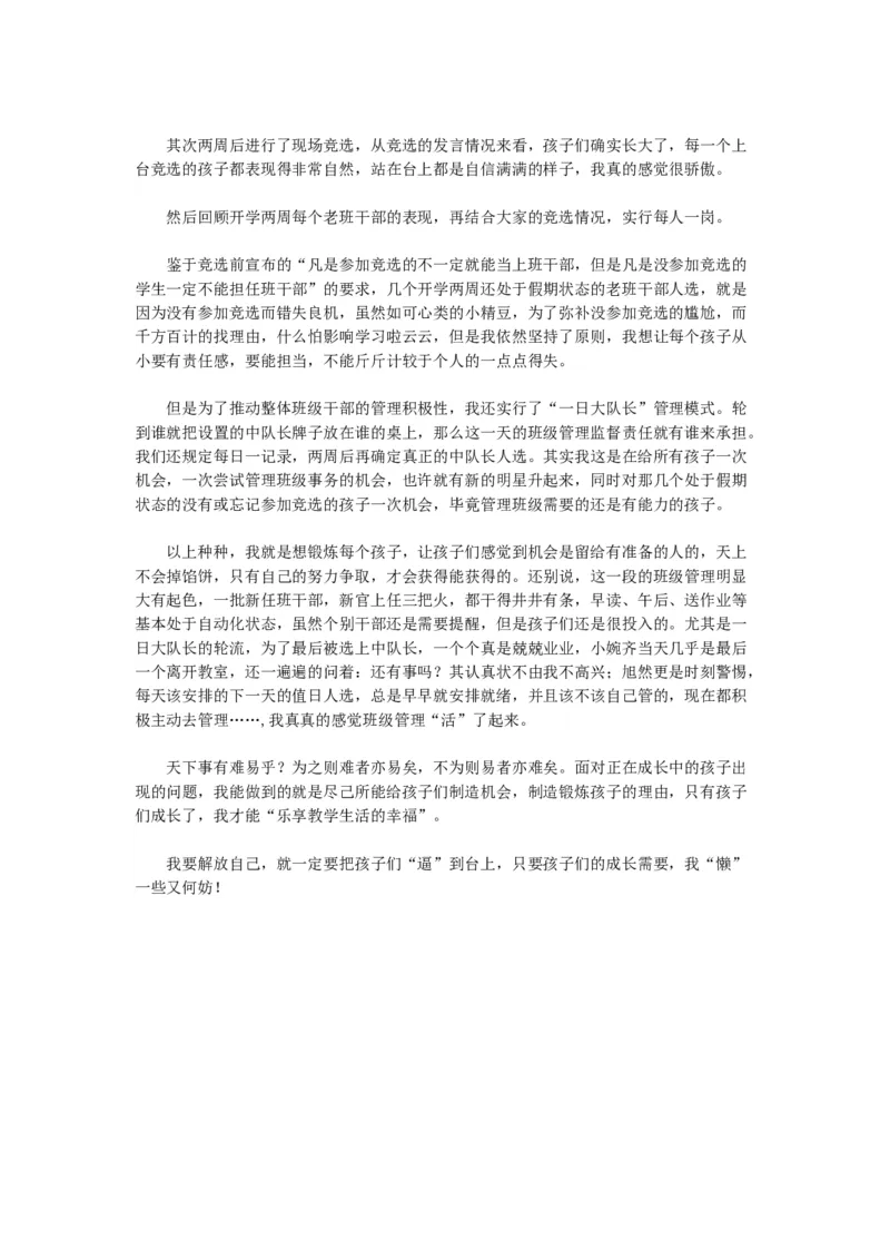 让班级管理&ldquo;活&rdquo;起来！_初中数学人教版_7上-初中数学人教版_7上-初中数学人教版（旧版）赠送_11教务助手（赠送）_班级管理