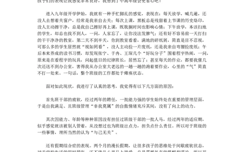 让班级管理&ldquo;活&rdquo;起来！_初中数学人教版_7上-初中数学人教版_7上-初中数学人教版（旧版）赠送_11教务助手（赠送）_班级管理