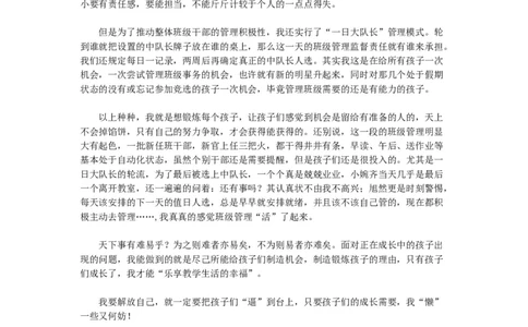让班级管理&ldquo;活&rdquo;起来！_初中数学人教版_7上-初中数学人教版_7上-初中数学人教版（旧版）赠送_11教务助手（赠送）_班级管理