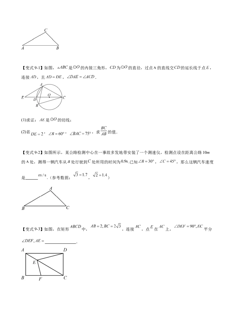 热点专题08锐角三角函数（10个热点）（原卷版）_初中数学人教版_9下-初中数学人教版_07专项讲练_2023-2024学年九年级数学全册重难热点提升精讲与过关测试（人教版）
