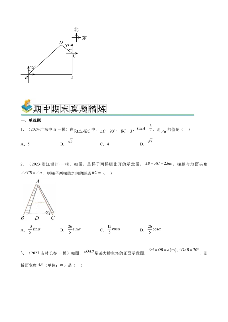 热点专题08锐角三角函数（10个热点）（原卷版）_初中数学人教版_9下-初中数学人教版_07专项讲练_2023-2024学年九年级数学全册重难热点提升精讲与过关测试（人教版）