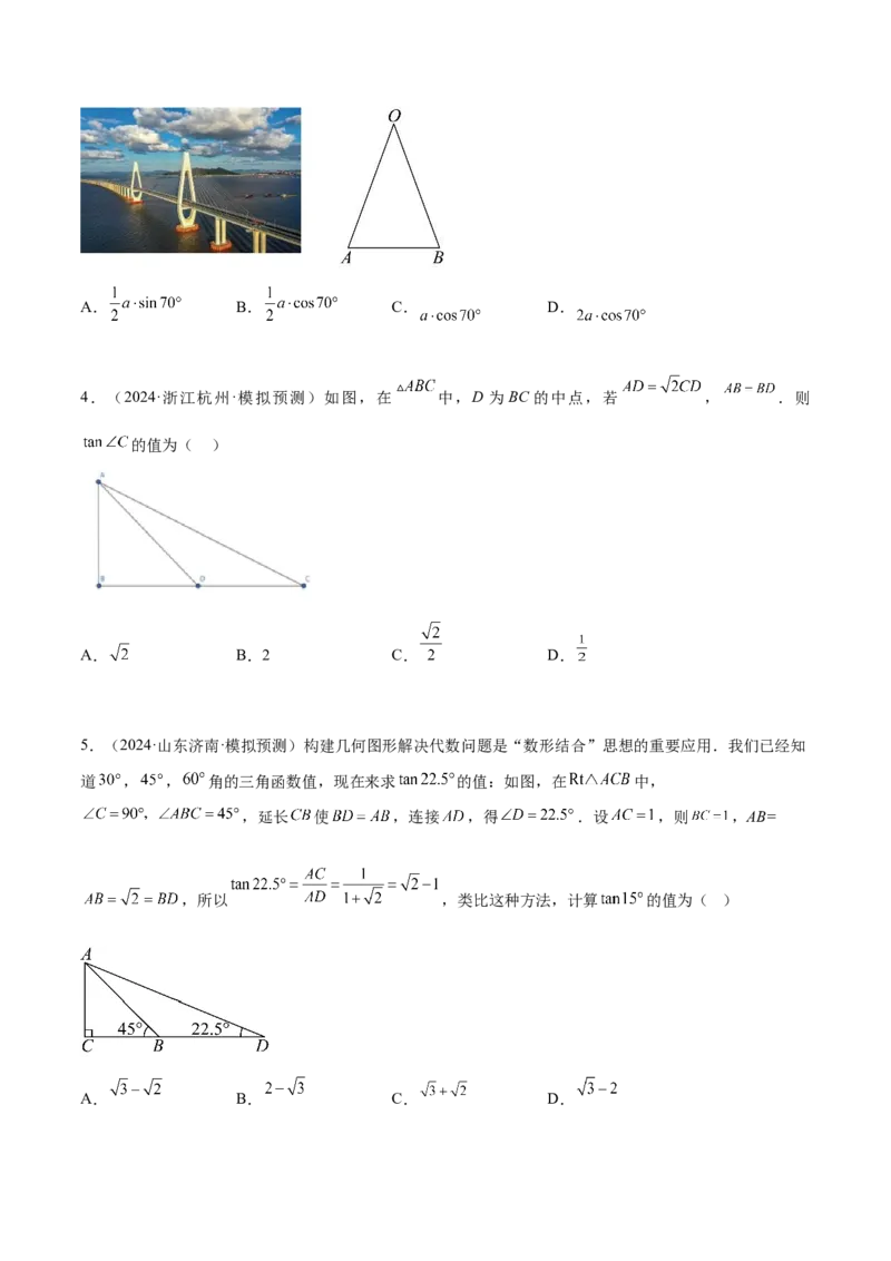 热点专题08锐角三角函数（10个热点）（原卷版）_初中数学人教版_9下-初中数学人教版_07专项讲练_2023-2024学年九年级数学全册重难热点提升精讲与过关测试（人教版）