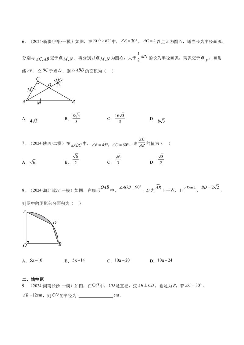热点专题08锐角三角函数（10个热点）（原卷版）_初中数学人教版_9下-初中数学人教版_07专项讲练_2023-2024学年九年级数学全册重难热点提升精讲与过关测试（人教版）