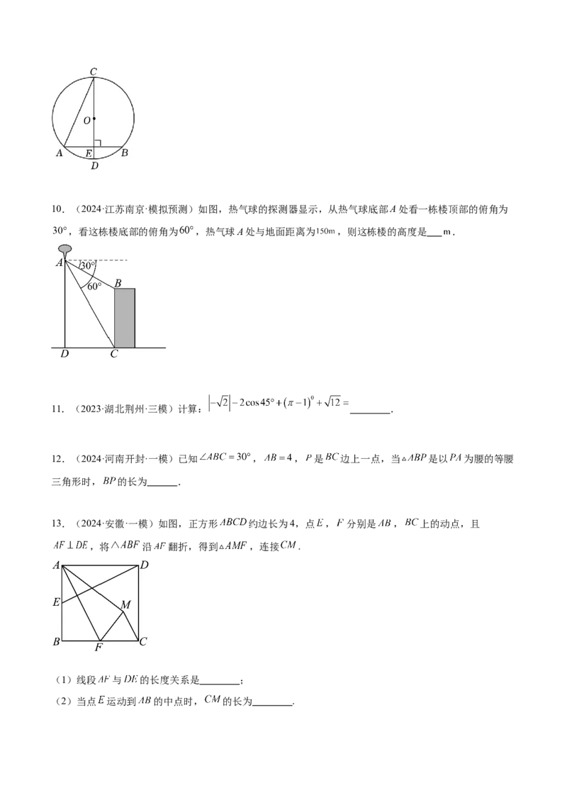 热点专题08锐角三角函数（10个热点）（原卷版）_初中数学人教版_9下-初中数学人教版_07专项讲练_2023-2024学年九年级数学全册重难热点提升精讲与过关测试（人教版）