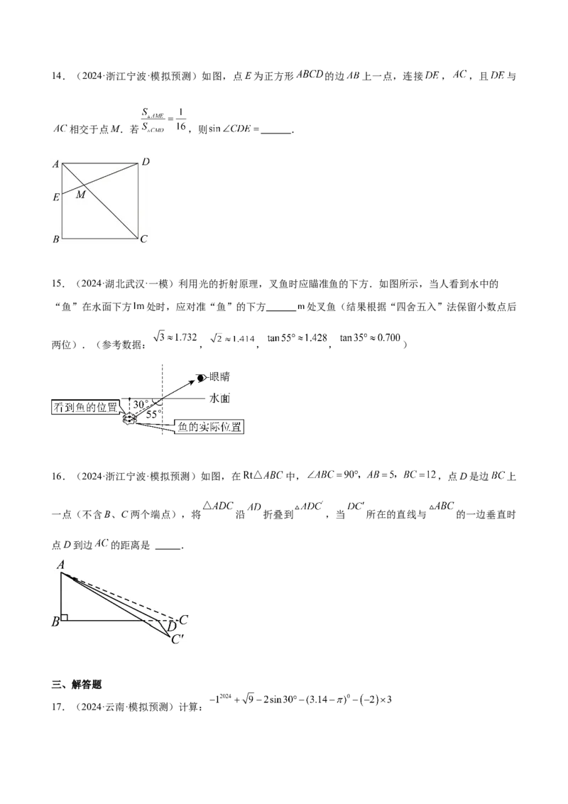 热点专题08锐角三角函数（10个热点）（原卷版）_初中数学人教版_9下-初中数学人教版_07专项讲练_2023-2024学年九年级数学全册重难热点提升精讲与过关测试（人教版）