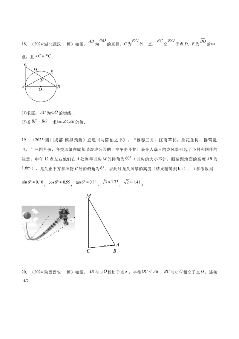 热点专题08锐角三角函数（10个热点）（原卷版）_初中数学人教版_9下-初中数学人教版_07专项讲练_2023-2024学年九年级数学全册重难热点提升精讲与过关测试（人教版）