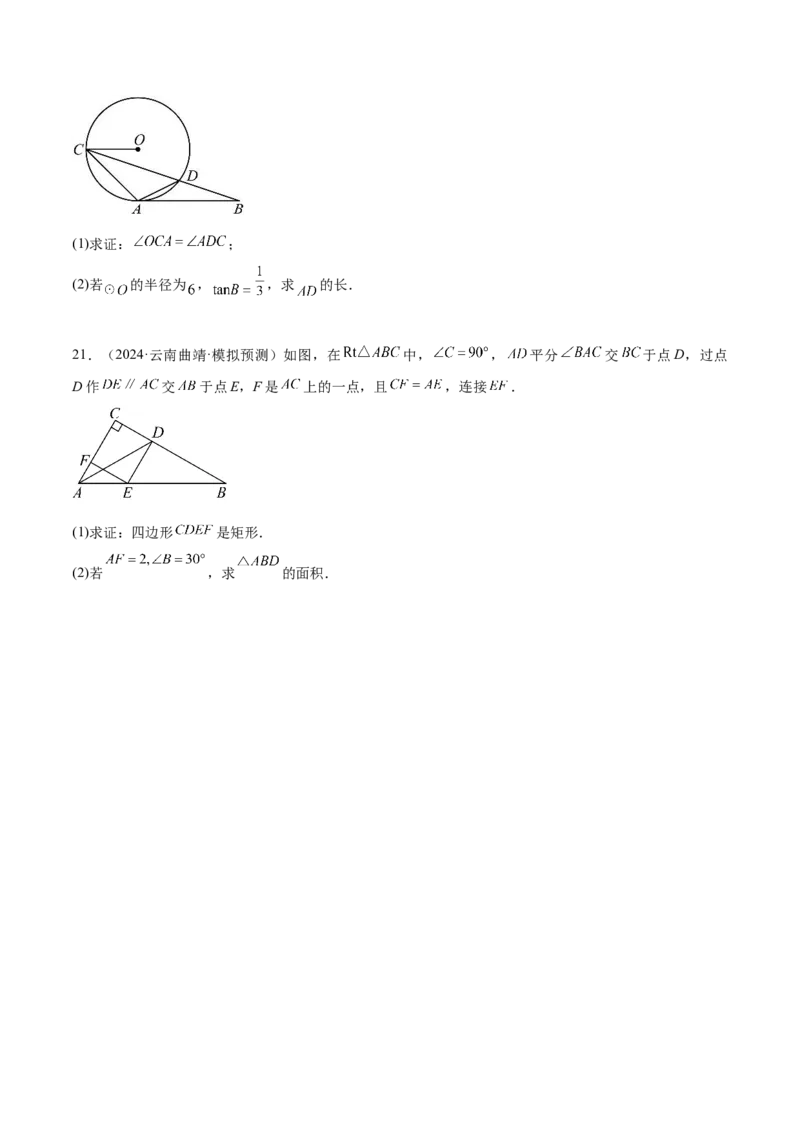 热点专题08锐角三角函数（10个热点）（原卷版）_初中数学人教版_9下-初中数学人教版_07专项讲练_2023-2024学年九年级数学全册重难热点提升精讲与过关测试（人教版）