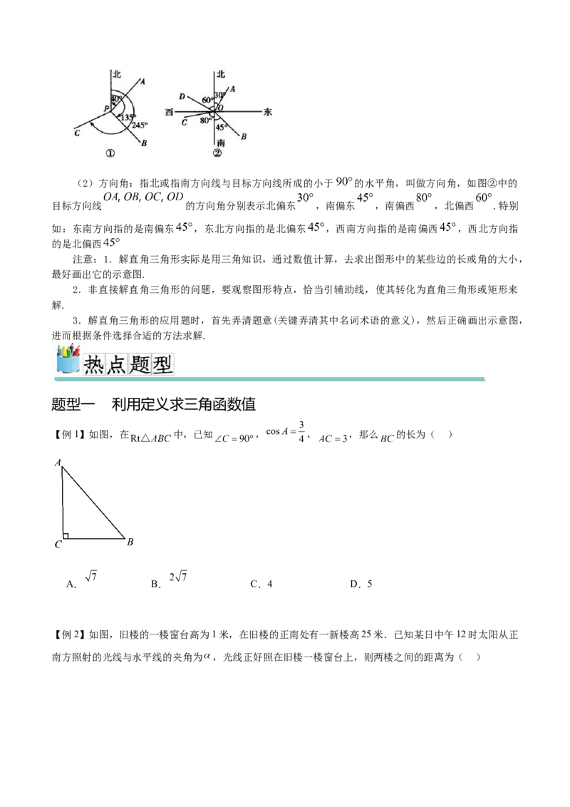 热点专题08锐角三角函数（10个热点）（原卷版）_初中数学人教版_9下-初中数学人教版_07专项讲练_2023-2024学年九年级数学全册重难热点提升精讲与过关测试（人教版）