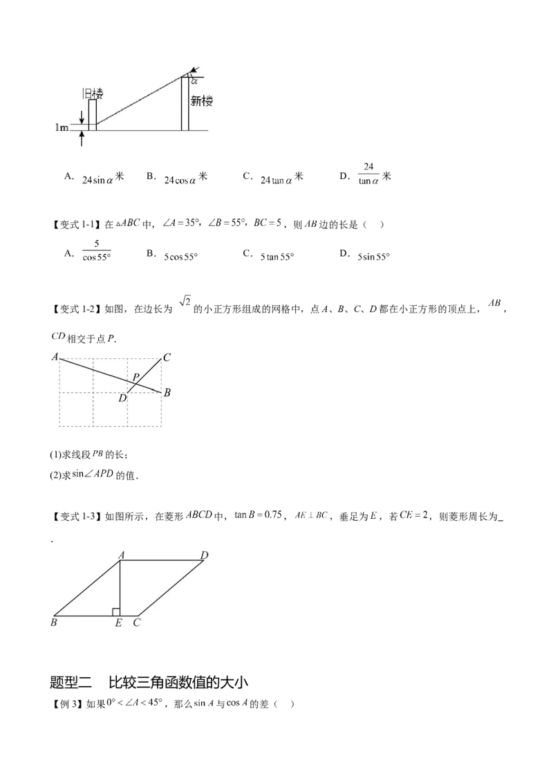 热点专题08锐角三角函数（10个热点）（原卷版）_初中数学人教版_9下-初中数学人教版_07专项讲练_2023-2024学年九年级数学全册重难热点提升精讲与过关测试（人教版）