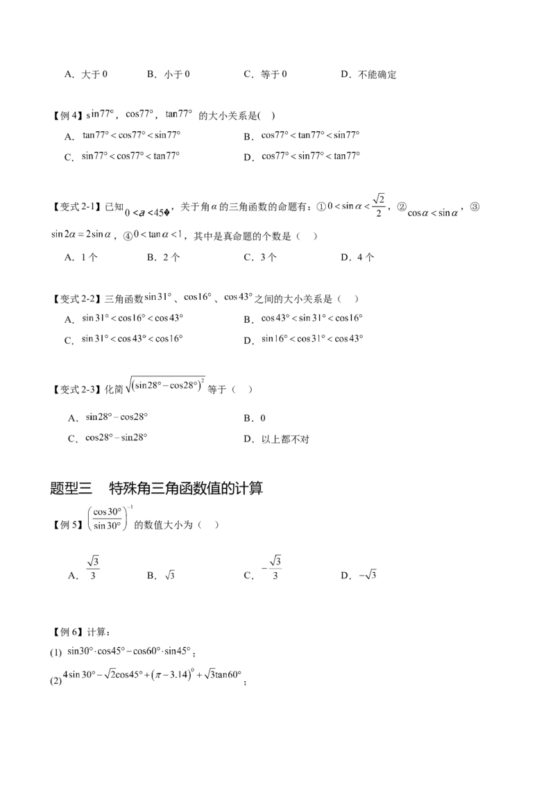 热点专题08锐角三角函数（10个热点）（原卷版）_初中数学人教版_9下-初中数学人教版_07专项讲练_2023-2024学年九年级数学全册重难热点提升精讲与过关测试（人教版）
