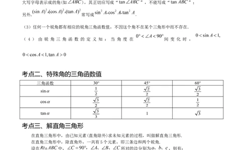 热点专题08锐角三角函数（10个热点）（原卷版）_初中数学人教版_9下-初中数学人教版_07专项讲练_2023-2024学年九年级数学全册重难热点提升精讲与过关测试（人教版）