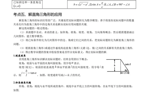 热点专题08锐角三角函数（10个热点）（原卷版）_初中数学人教版_9下-初中数学人教版_07专项讲练_2023-2024学年九年级数学全册重难热点提升精讲与过关测试（人教版）