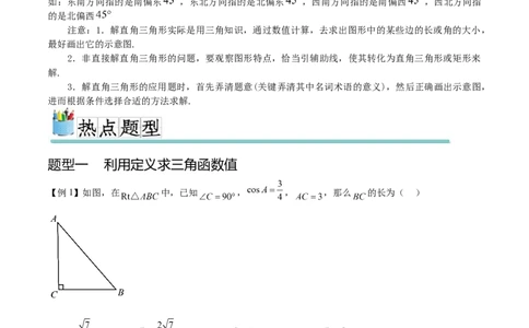 热点专题08锐角三角函数（10个热点）（原卷版）_初中数学人教版_9下-初中数学人教版_07专项讲练_2023-2024学年九年级数学全册重难热点提升精讲与过关测试（人教版）