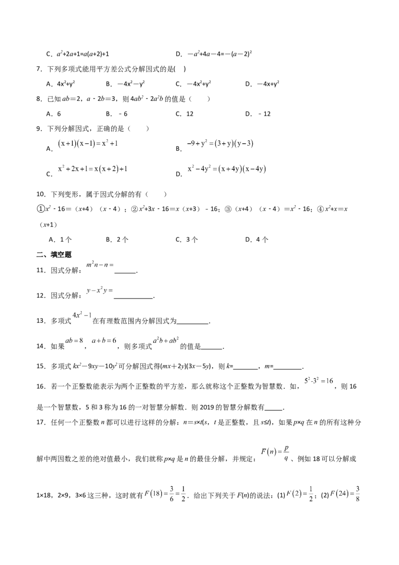 第15讲因式分解（9个知识点+9种题型+分层练习）（学生版）_初中数学_八年级数学上册（人教版）_常见题型通关讲解练-V3_2025版