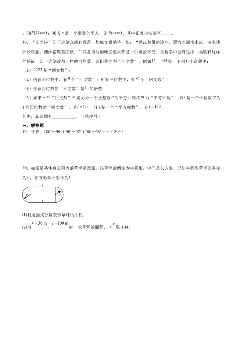 第15讲因式分解（9个知识点+9种题型+分层练习）（学生版）_初中数学_八年级数学上册（人教版）_常见题型通关讲解练-V3_2025版